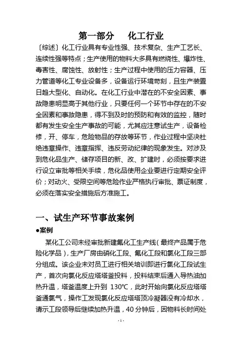 化工事故案例