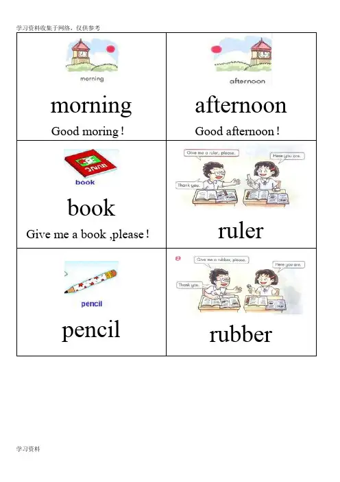 上海牛津版小学一年级英语上册单词卡片1