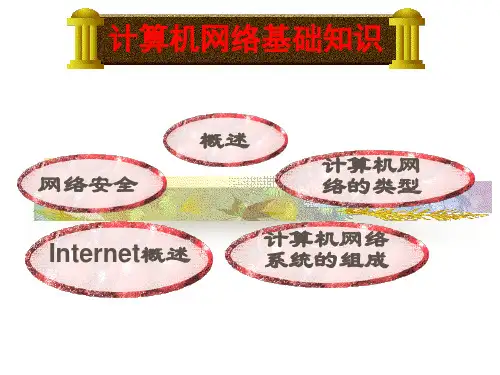 信息技术计算机网络基础