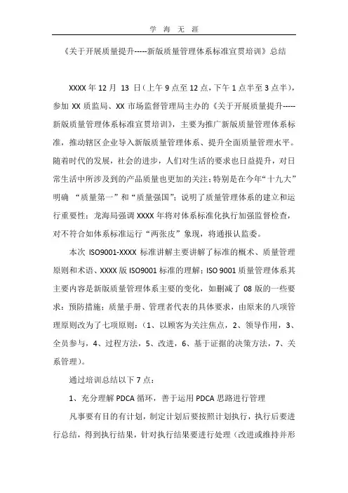 2020年整理ISO9001：新版质量管理体系标准培训总结.doc
