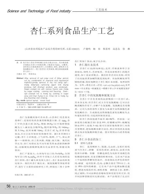 杏仁系列食品生产工艺