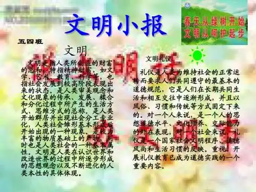 文明小报