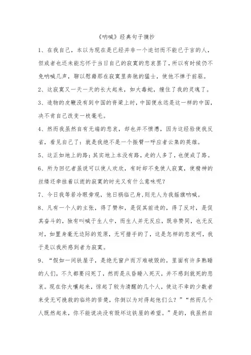 《呐喊》经典句子摘抄