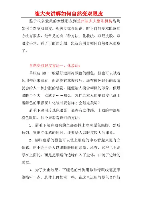如何自然变双眼皮？