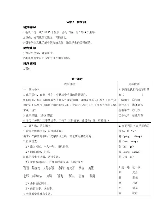 部编版语文下册二年级识字2传统节日教案