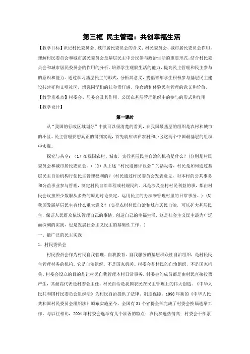 《民主管理：共创幸福生活》教案(2)(新人教版必修2)
