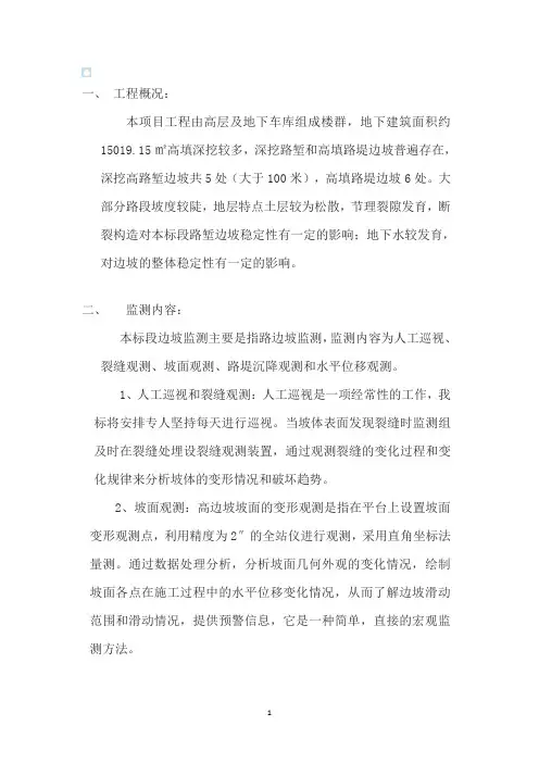 边坡施工方案
