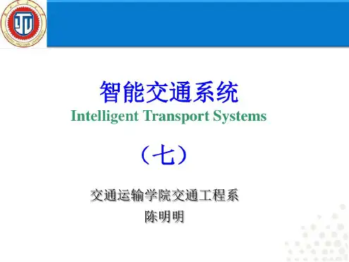 智能交通系统—apts..