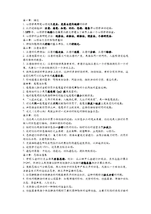 心理学考试重点