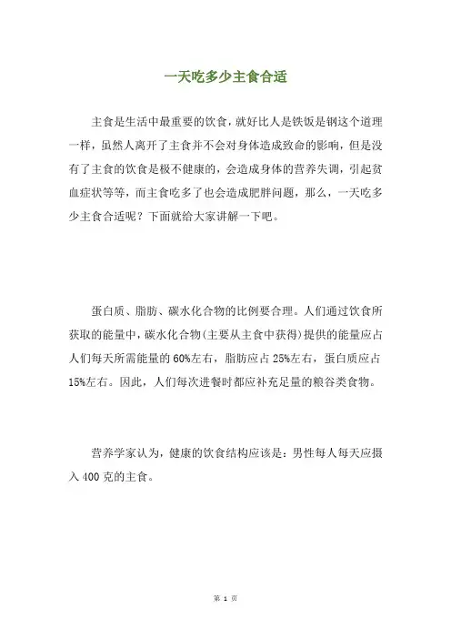 一天吃多少主食合适