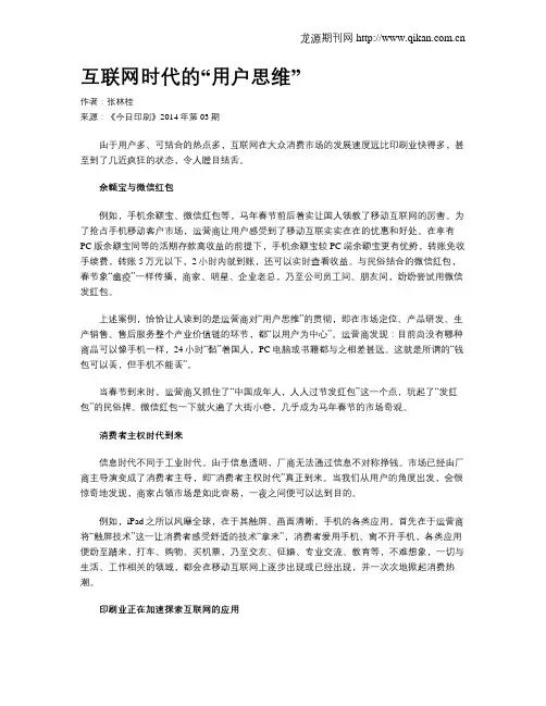 互联网时代的“用户思维”