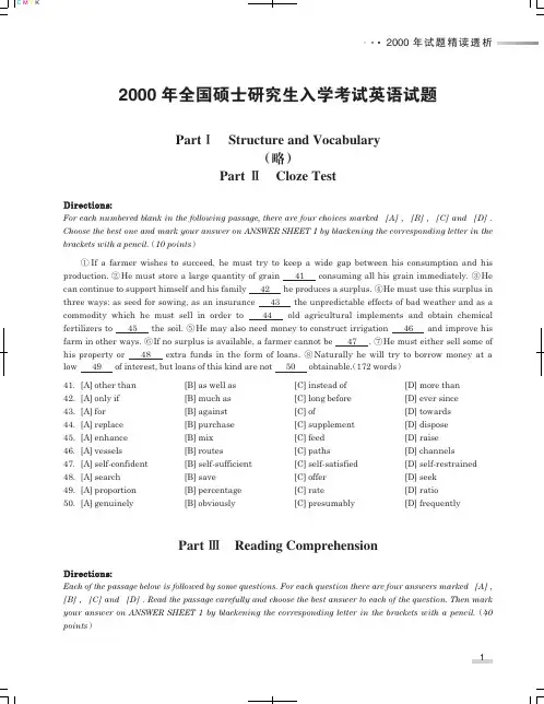 2000年考研真题及详解