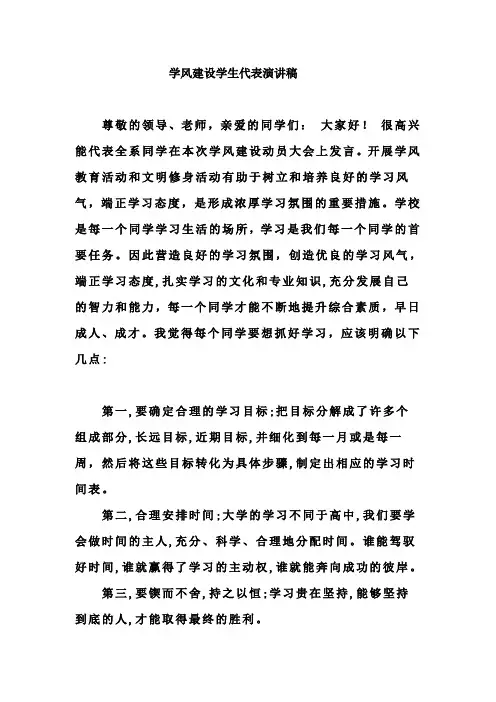 学风建设学生代表发言稿