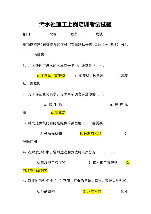 污水操作工试题