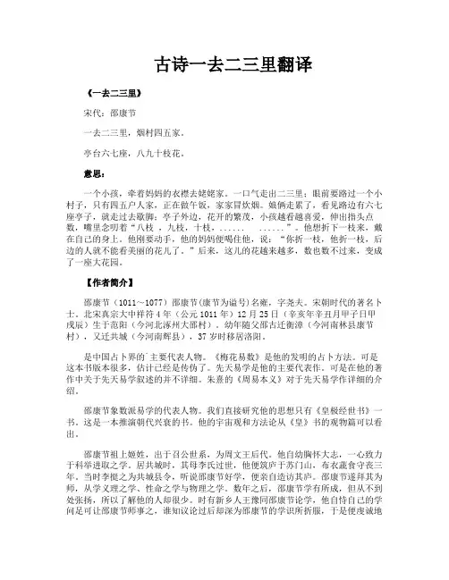 古诗一去二三里翻译