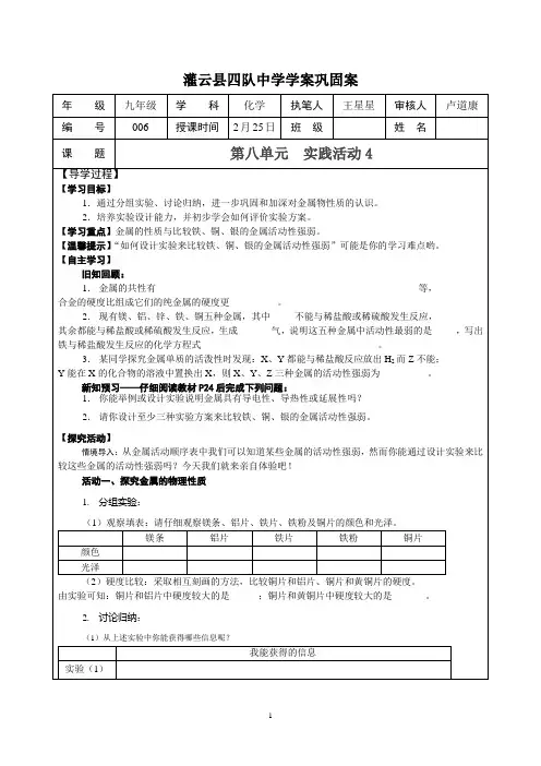第八单元实验活动4