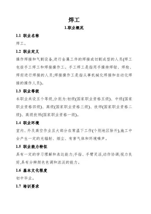 焊工国家职业标准()