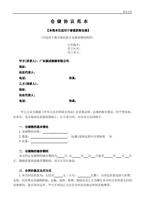 仓储协议(范本)