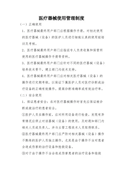 医疗器械管理制度 2