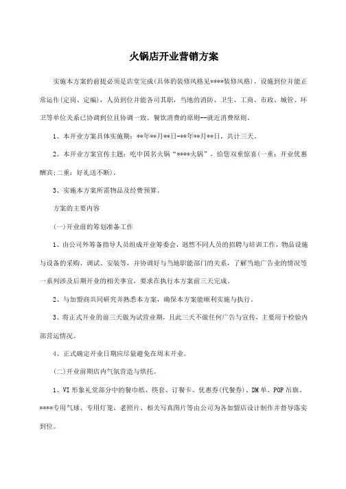 火锅店开业营销方案