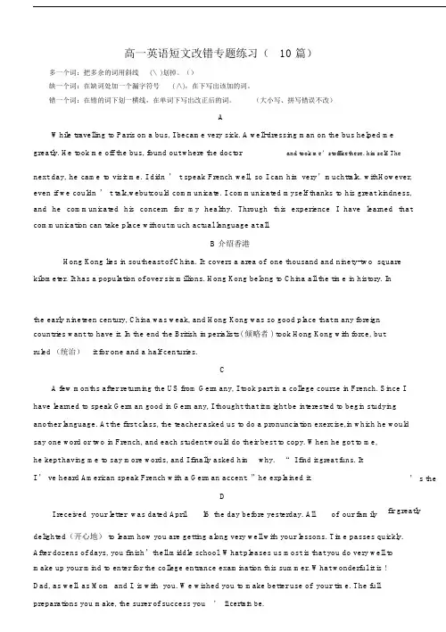 (word完整版)高一英语短文改错专题练习(10篇.docx
