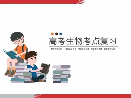 【2020高考生物】生态系统的稳定性及生态环境的保护(考点复习)