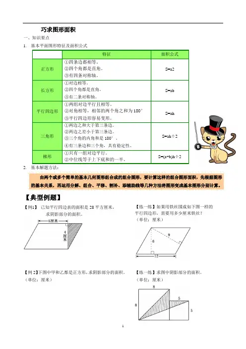 五年级奥数图形的面积