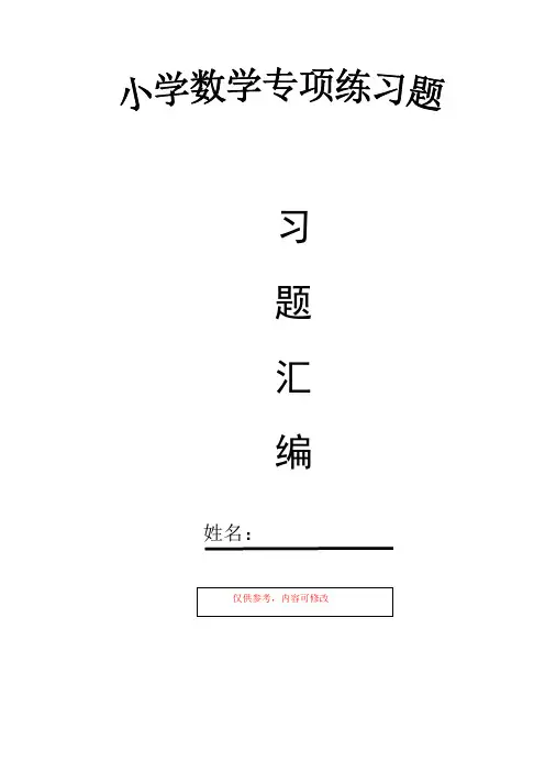 小学数学五年级下册 等式与方程专项练习题