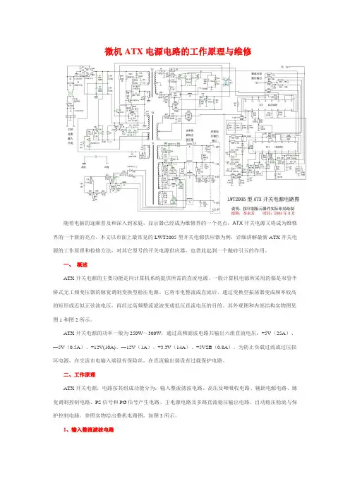 ATX微机开关电源维修教程