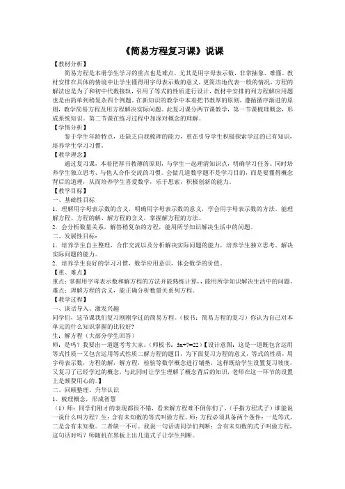 简易方程复习教案