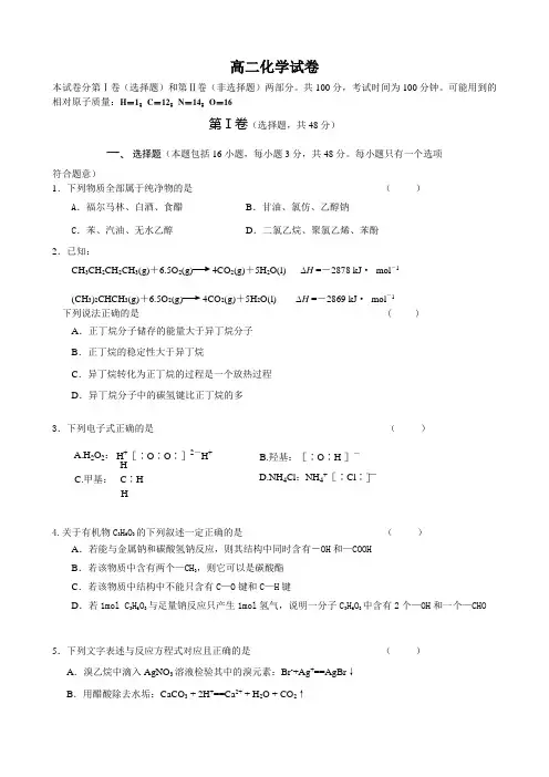 ((人教版))[[高二化学试题]]高二化学选修五有机化学基础期中考试题 2