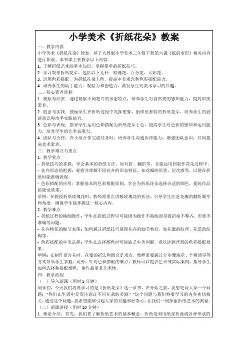 小学美术《折纸花朵》教案