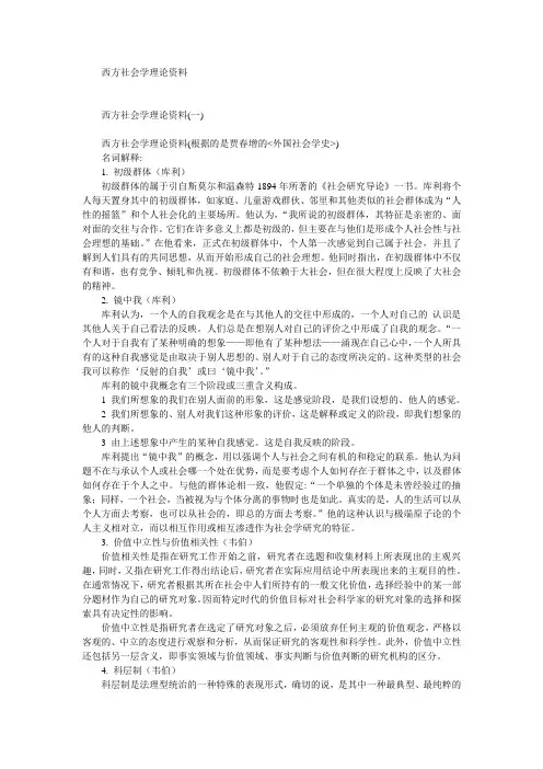 贾春增 外国社会学史(名词解释)