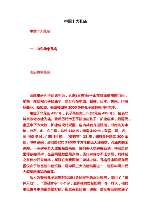 中国十大孔庙