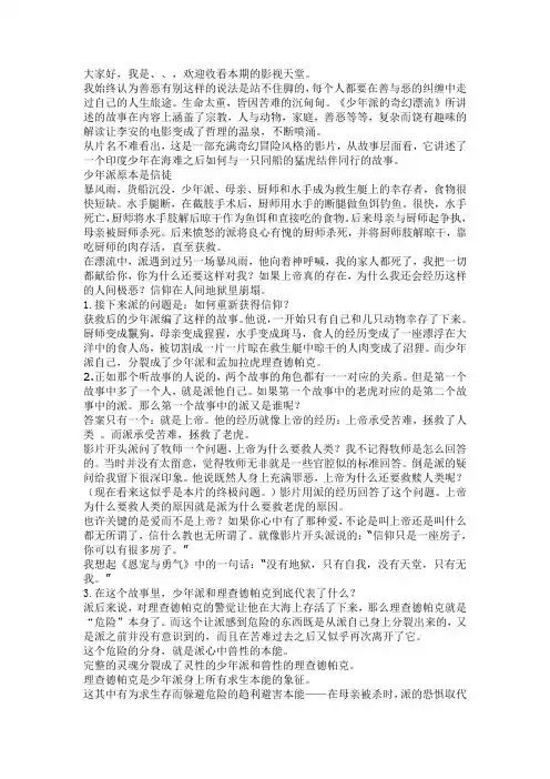 少年派的奇幻漂流 2
