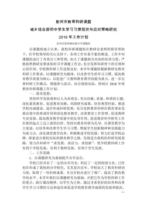 课题研究工作计划
