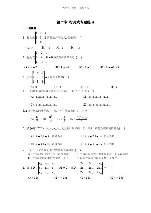 《高等代数与解析几何》第二章 行列式专题练习