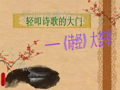 诗经