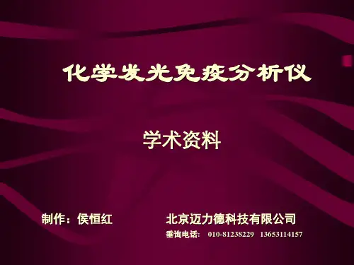 化学发光免疫分析