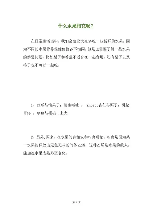 什么水果相克呢？