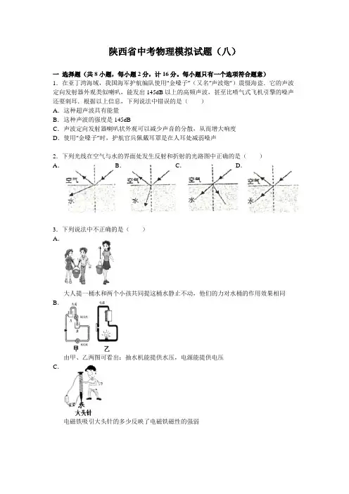 陕西省中考物理模拟试卷八及答案