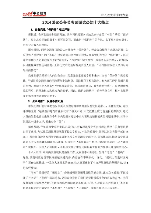 2014国家公务员考试面试必知十大热点