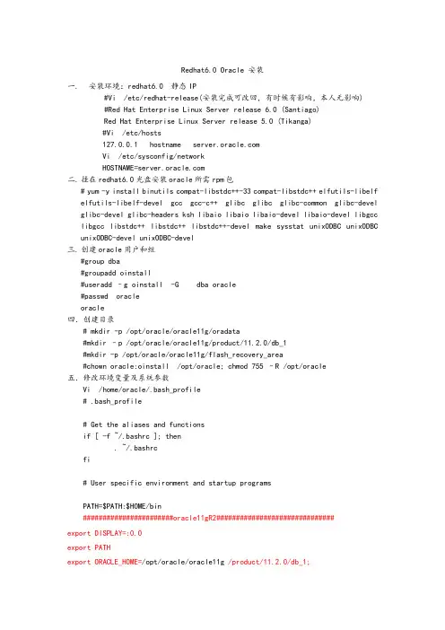 oracle11g redhat6.0完整安装版