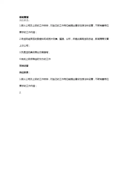 岗位职能描述