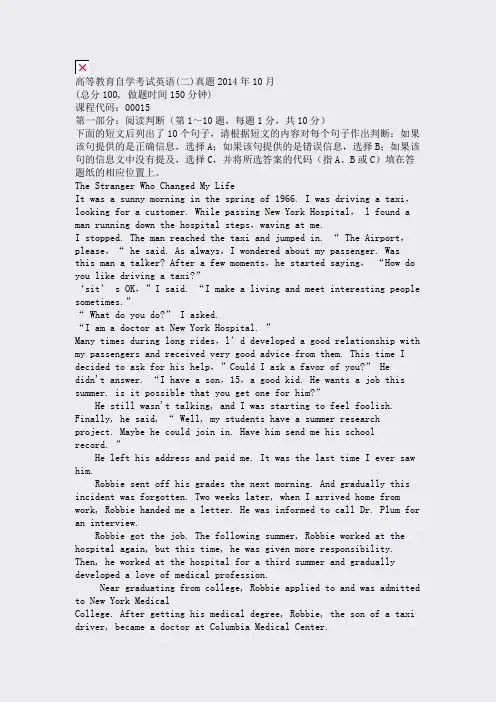 高等教育自学考试英语(二)真题2014年10月_真题(含答案与解析)-交互