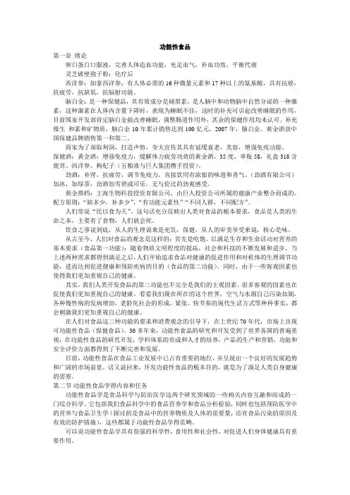 功能性食品