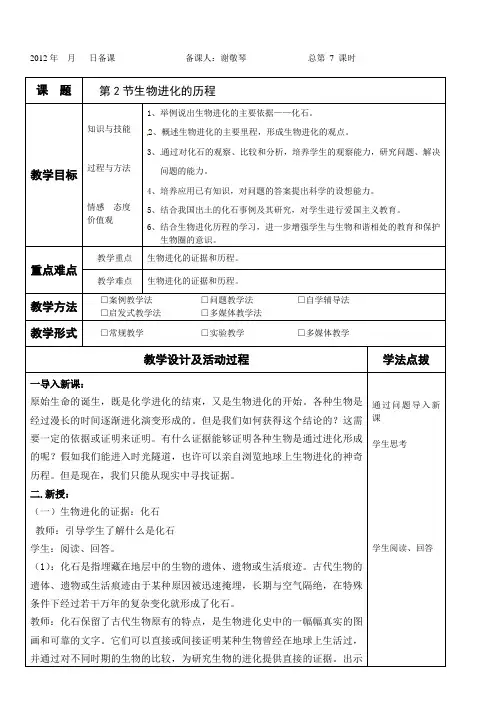 生物进化的历程教案 3