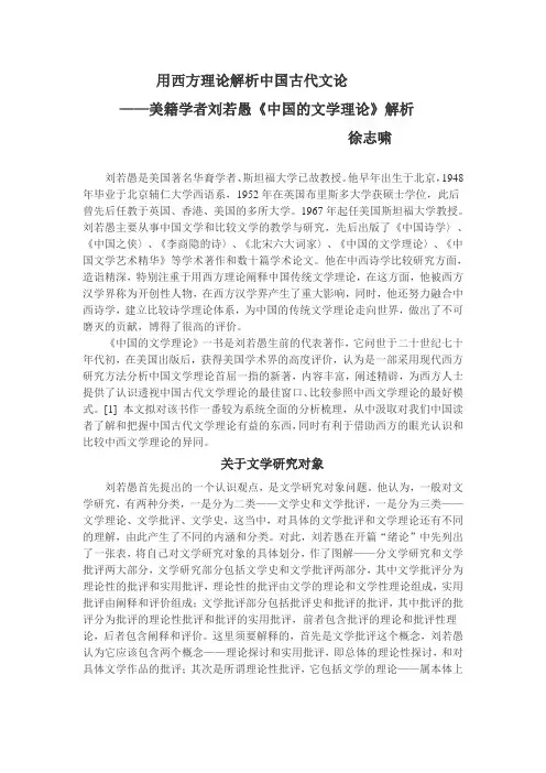《中国文学理论》评论