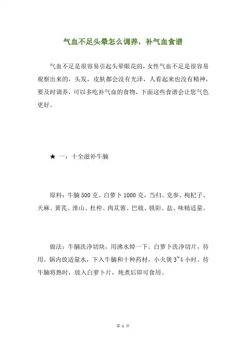 气血不足头晕怎么调养,补气血食谱
