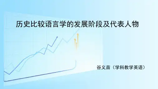 历史比较语言学